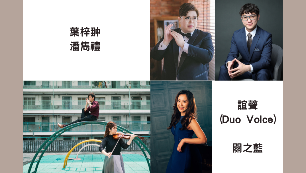 2025-26年度「十八有艺──西贡社区演艺计划」《琴声贡聚》口琴计划──社区音乐会